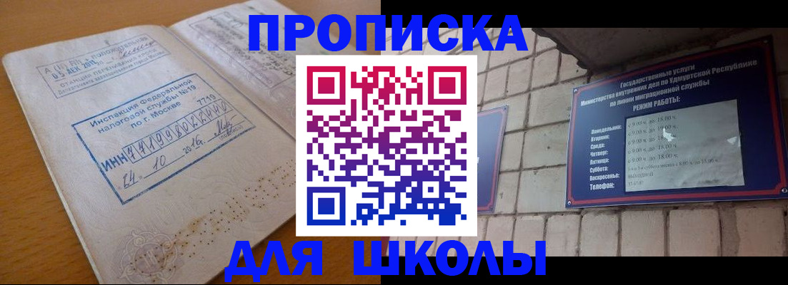 прописка 2025 в Заводоуковске