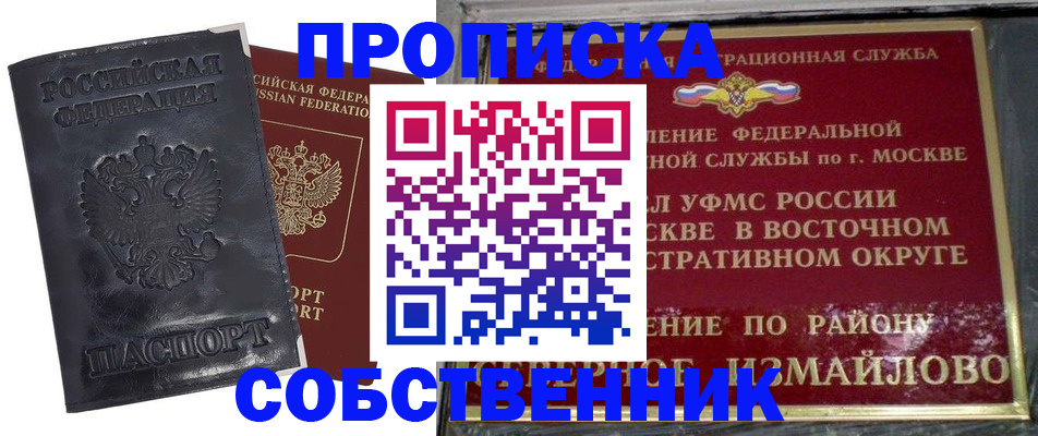 прописка для работы в Заводоуковске