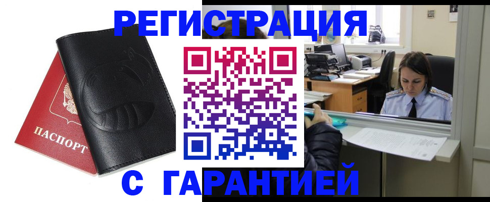 прописка штамп в Заводоуковске